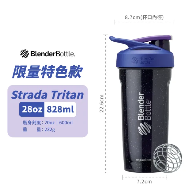 【Blender Bottle】卓越搖搖杯〈Strada Tritan〉28oz/828ml『美國官方授權』(BlenderBottle/運動水壺/乳清)