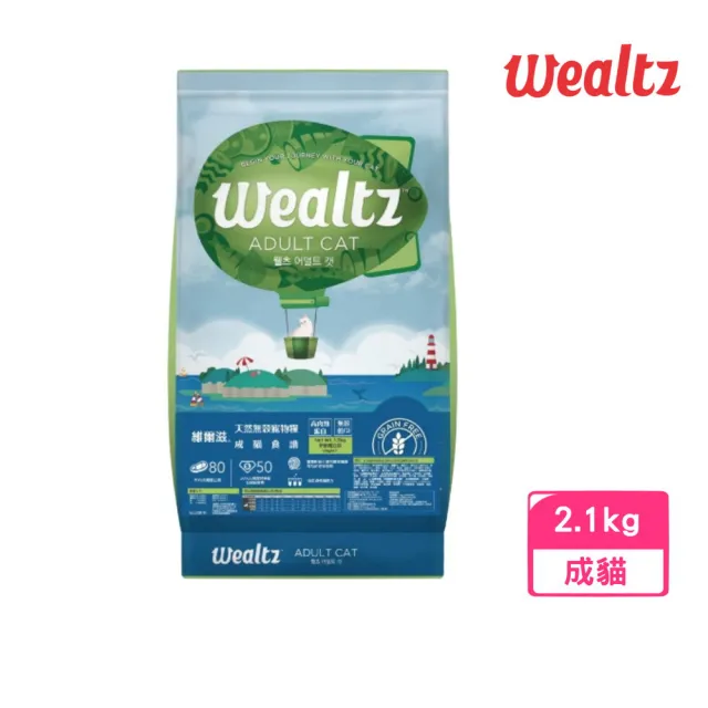 【Wealtz 維爾滋】天然無穀寵物糧-成貓食譜 2.1kg（300g*7包組）(貓飼料、貓乾糧、無穀貓糧)