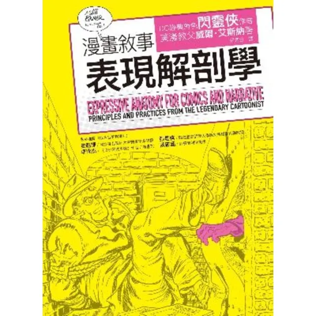 【momoBOOK】漫畫敘事表現解剖學(電子書)