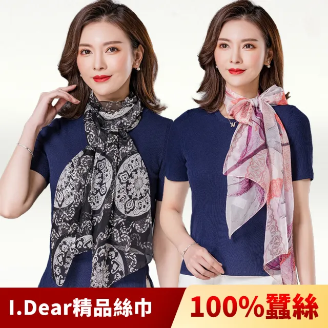【I.Dear】100%蠶絲頂級真絲披肩/圍巾(16色)