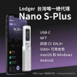 【Ledger】Nano S+虛擬貨幣冷錢包(台灣總代理 原廠授權保固 比特幣 以太幣冷錢包 電子冷錢包)