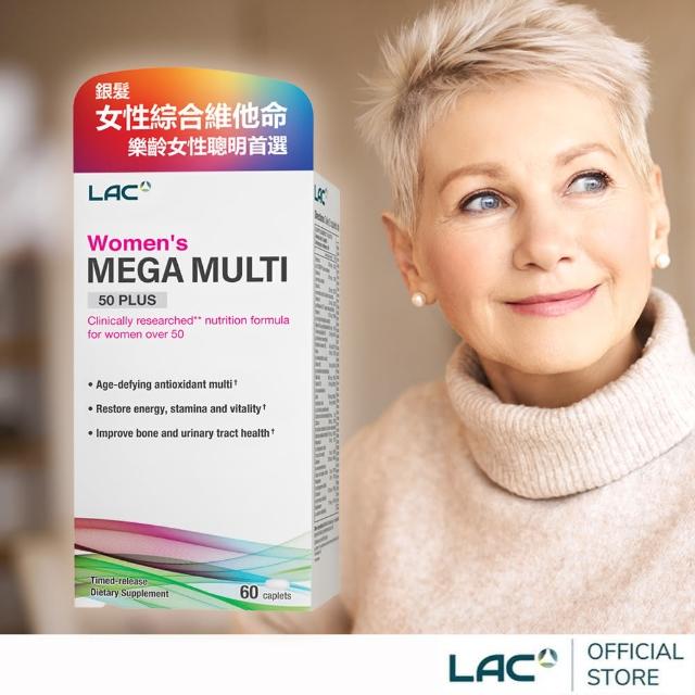 【LAC 利維喜】銀寶美佳女用綜合維他命x1入組(共60錠/50+適用/玻尿酸/金盞花/魚油/蔓越莓/送禮)