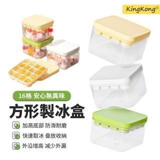【kingkong】16格方型帶蓋矽膠冰塊製冰盒 按壓脫冰模具