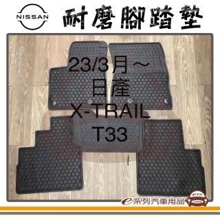 【e系列汽車用品】2023年3月 X-TRAIL T33 黑底 邊框顏色隨機出貨(耐磨腳踏墊 專車專用)