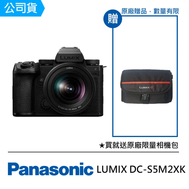 【Panasonic 國際牌】LUMIX S5M2XK+ S PRO 20-60mm F3.5-5.6 DC-S5IIXK(公司貨)
