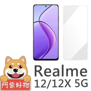 【阿柴好物】Realme 12/12X 5G 非滿版 9H鋼化玻璃貼