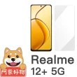 【阿柴好物】Realme 12+ 5G 非滿版 9H鋼化玻璃貼