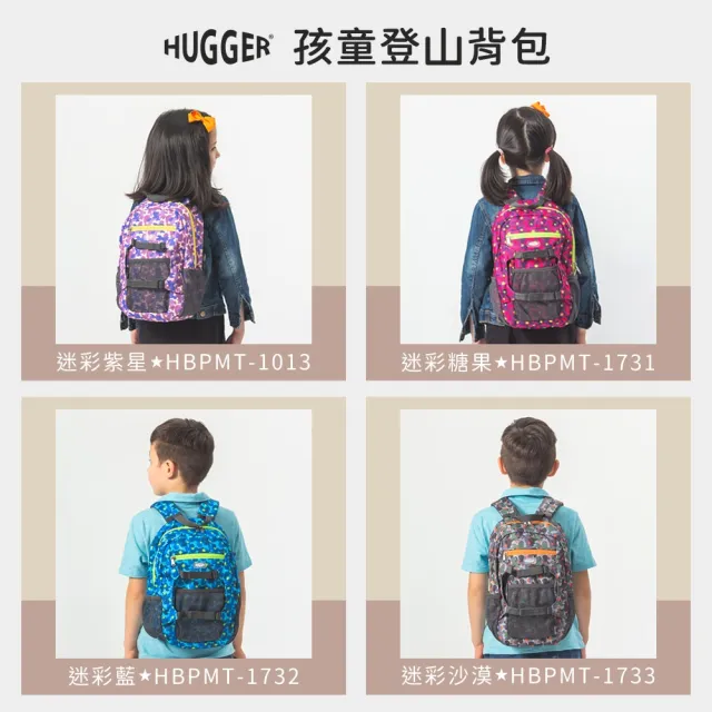 【英國HUGGER】孩童登山背包 迷彩紫星(幼兒園小學生超輕量防潑水休閒旅行減壓肩背包可裝A4書本)