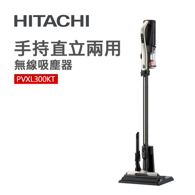 【HITACHI 日立】直立手持兩用無線吸塵器(PVXL300KT)