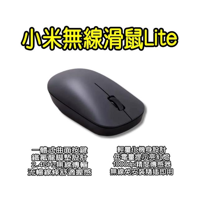 【小米】無線鼠標 Lite(無線滑鼠 滑鼠 輕量化滑鼠)