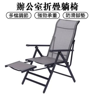 【AnDa 安達】辦公室折疊椅 午休躺椅 家用折疊睡椅 伸縮腳蹬 戶外休閒沙灘椅 電腦椅(免組裝/可折疊)