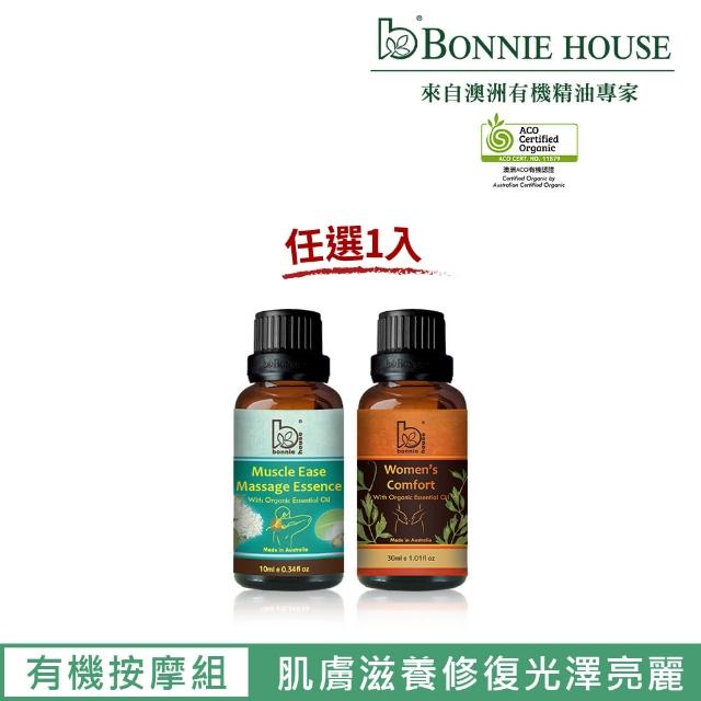 【Bonnie House 植享家】精選按摩油30ml(任選1入)