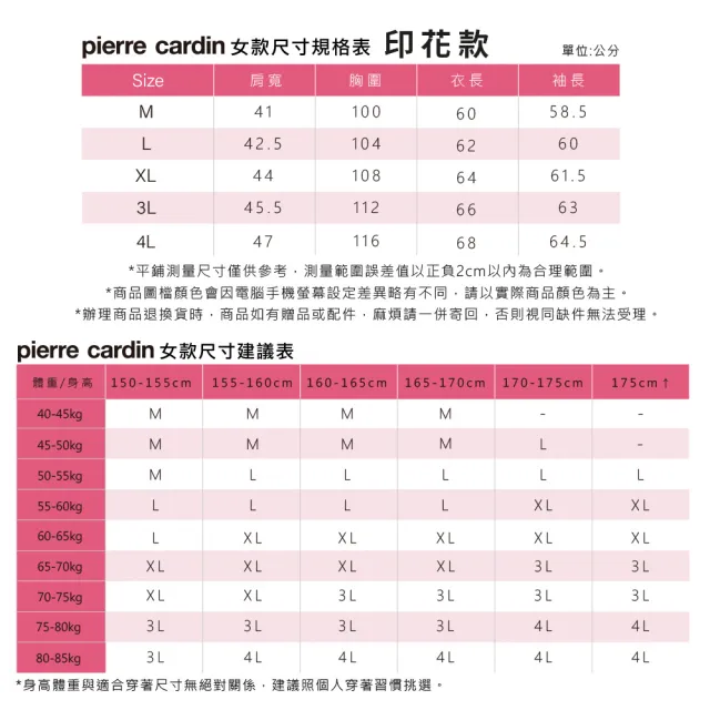 【pierre cardin 皮爾卡登】網路獨家 男女款 冰涼防曬彈力透氣素色/印花冰絲涼感外套(多款任選)