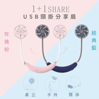 【KINYO】USB可拆式雙風扇/分享扇/手持扇頸掛扇(靜音/大風量/自由彎曲UF-180)