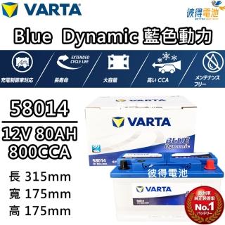 【VARTA 華達】58014 容量80AH 歐規電池 免加水 銀合金電瓶