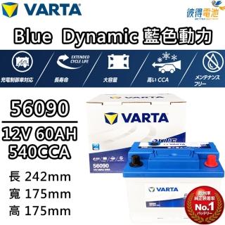 【VARTA 華達】56090 容量60AH LBN2 歐規電池 免加水 銀合金電瓶