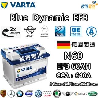 【VARTA 華達】N60 EFB 60AH LN2汽車電瓶 怠速熄火車(德國製造)