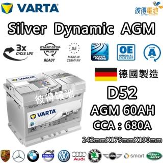 【VARTA 華達】D52 AGM 60AH LN2汽車電瓶 怠速熄火車(德國製造)