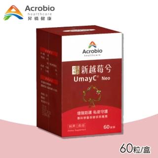 【Acrobio 昇橋】草本漢方新越莓兮錠 60錠/瓶(蔓越莓 私密處保健)