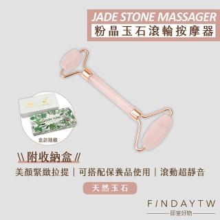 【即室好物】天然玉石滾輪按摩器-粉晶/盒裝(粉晶滾輪 小臉 消水腫 玉石臉部滾輪 臉部按摩)