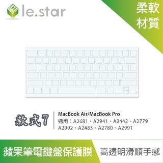 【Lestar】Apple MacBook Air/Pro TPU 秒控/巧控鍵盤膜 款式7 13/14/15/16吋