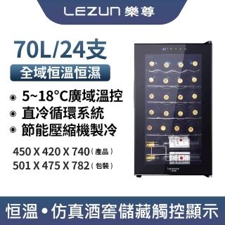 【Laptinc 拉普蒂尼】24瓶裝酒櫃 70L智慧恆溫酒櫃(冷藏冰箱 葡萄酒櫃 紅酒櫃 茶葉冷飲櫃)