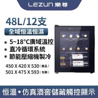 【Laptinc 拉普蒂尼】12瓶裝酒櫃 48L恆溫恆濕葡萄酒櫃(冷藏冰箱 葡萄酒櫃 紅酒櫃 冷藏櫃)