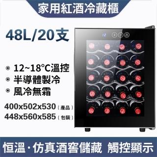 【Laptinc 拉普蒂尼】20瓶裝酒櫃 電子恆溫紅酒櫃(冷藏冰箱 葡萄酒櫃 紅酒櫃 冷藏箱)