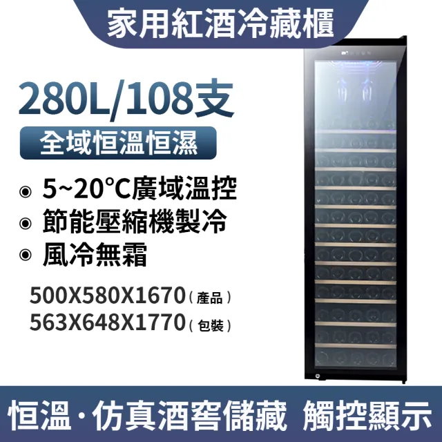 【Laptinc 拉普蒂尼】108瓶裝酒櫃 恒溫恆濕紅酒櫃(冷藏冰箱 葡萄酒櫃 紅酒櫃 冷藏櫃)