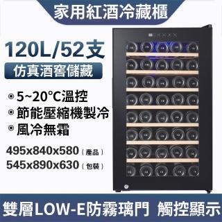 【Laptinc 拉普蒂尼】52瓶裝酒櫃 壓縮機恆溫紅酒櫃(葡萄酒櫃 冷藏冰箱 養茄櫃 紅酒櫃)