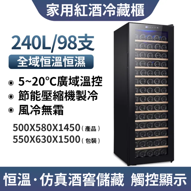 【Laptinc 拉普蒂尼】98瓶裝酒櫃 恆溫恆濕紅酒櫃(葡萄酒櫃 冷藏冰箱 紅酒櫃)