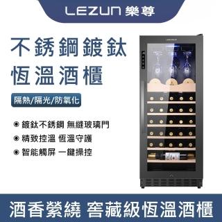 【Laptinc 拉普蒂尼】不銹鋼鍍鈦酒櫃 嵌入式恆溫紅酒櫃(冷藏冰箱 葡萄酒櫃 冷飲冰吧)