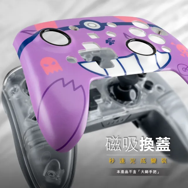 【FlashFire】S203大師手把專用替換面蓋-暗影紫(特色磁吸式替換面蓋)