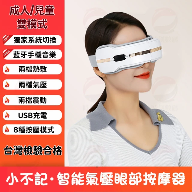 3ZeBra 三隻斑馬 iCARE 冷熱敷眼部按摩器(按摩眼