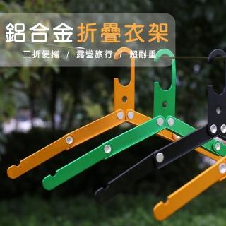 【QHL 酷奇】露營差旅鋁合金摺疊衣架-5入組(摺疊衣架/可收納衣架/旅行衣架)