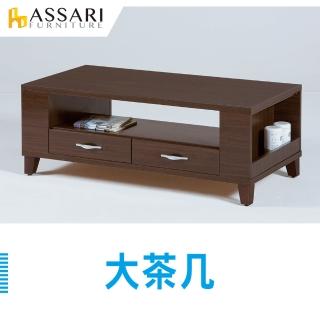 【ASSARI】華特大茶几(寬120x深60x高45cm)