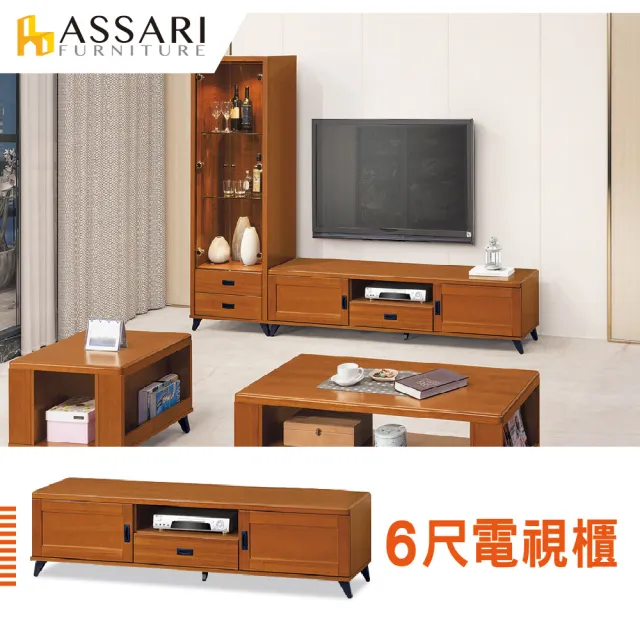【ASSARI】歐恩6尺電視櫃(寬181x深40x高45cm)