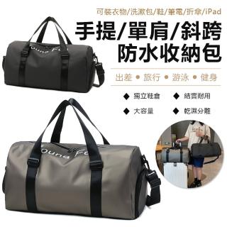 【Nil】母親節禮物 短途旅遊大容量單肩包 乾濕分離出差行李包 休閒健身運動手提包(斜跨包 旅行包 揹包)