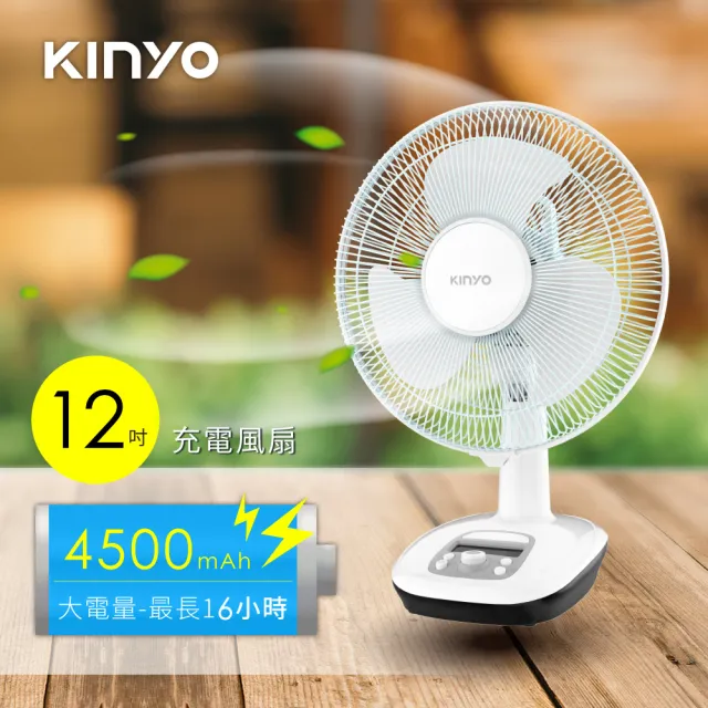 【KINYO】12吋充插二用充電風扇/露營扇 戶外/停電應急必備 小夜燈LED照明 (CF-1205)