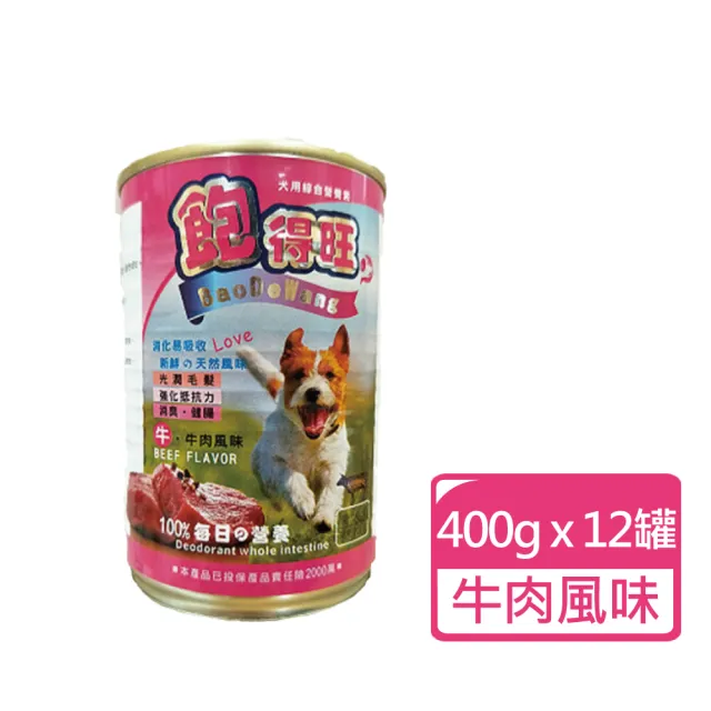 【飽得旺】狗罐頭 400g/罐；12罐組 三種口味可挑選(狗罐頭 狗餐罐 全齡犬)