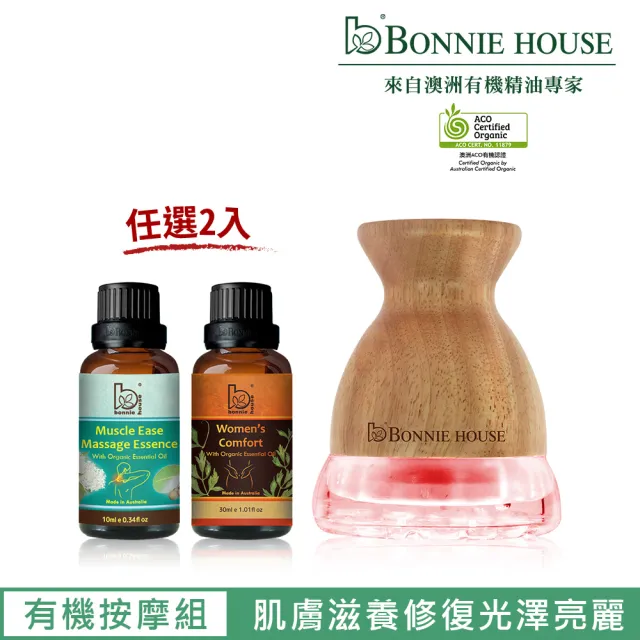 【Bonnie House 植享家】精選按摩油30ml(任選2入)+手持式按摩儀