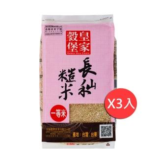 【皇家穀堡】長秈糙米2.5KG(3入組)