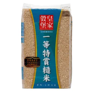 【皇家穀堡】一等特賞糙米2.5KG(3入組)