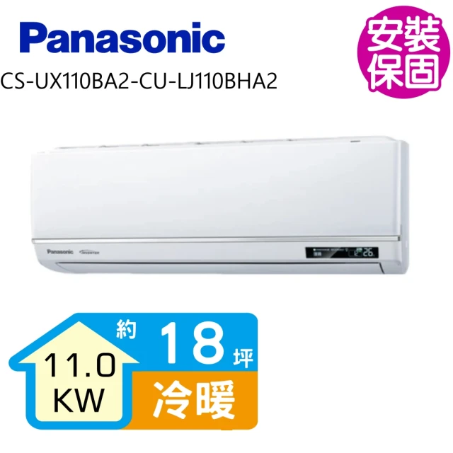 Panasonic 國際牌Panasonic 國際牌 變頻冷暖分離式冷氣18坪(CS-UX110BA2-CU-LJ110BHA2)