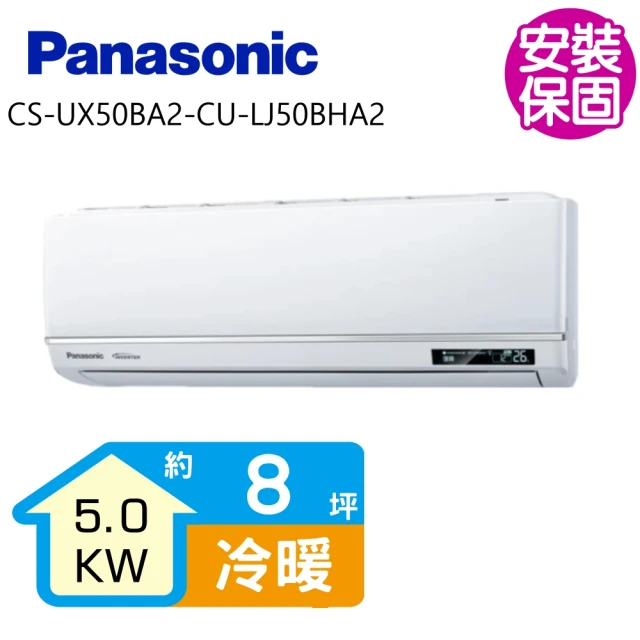 Panasonic 國際牌Panasonic 國際牌 變頻冷暖分離式冷氣8坪(CS-UX50BA2-CU-LJ50BHA2)