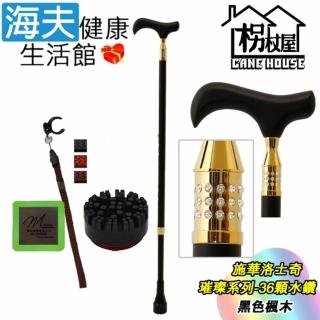 【海夫健康生活館】枴杖屋 璀璨系列時尚高階伸縮手杖滿點底座夜光片扣環36顆鑽 黑色高階楓木-金(S2CC01)