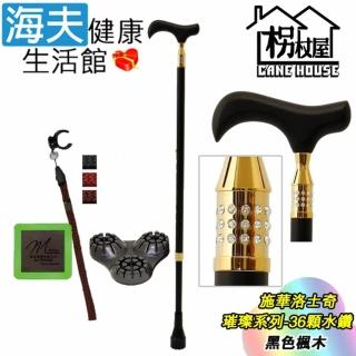 【海夫健康生活館】枴杖屋 璀璨系列時尚高階伸縮手杖三角底座夜光片扣環36顆鑽 黑色高階楓木-金(S2CC01)