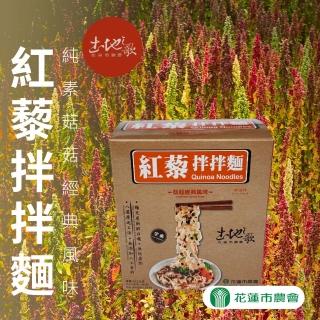 【花蓮市農會】土地之歌-紅藜拌拌麵 菇菇經典(107g-3包入-盒. 全素)