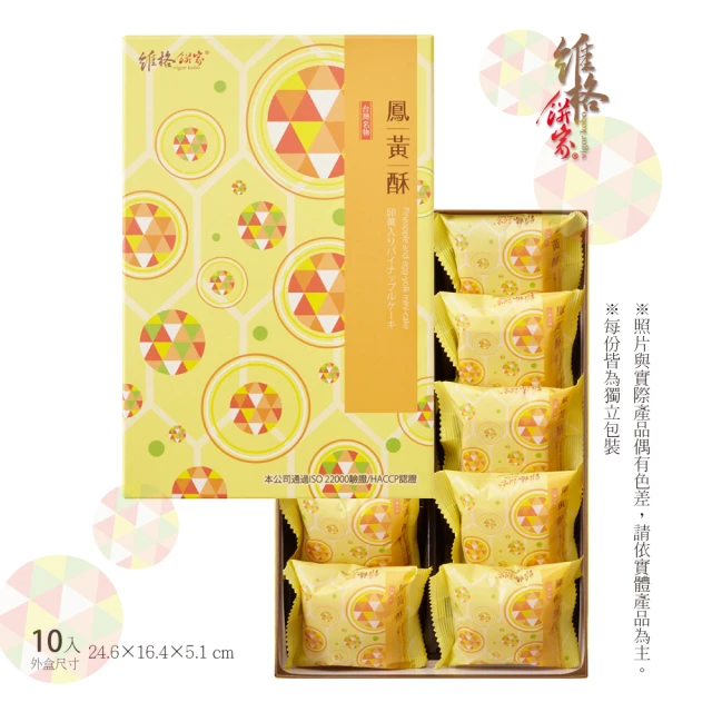 【維格餅家】鳳黃酥10入3盒(共30入)