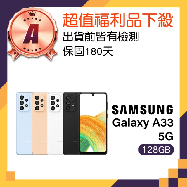 SAMSUNG 三星SAMSUNG 三星 A級福利品 Galaxy A33 5G 6.4吋(8GB/128GB)